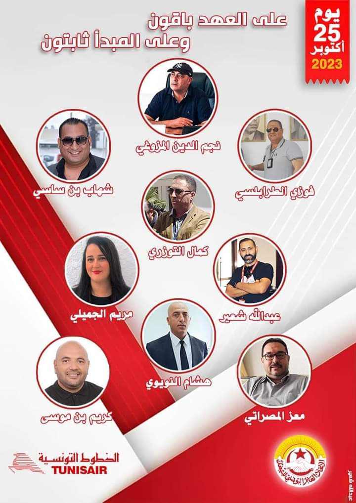 فوز قائمة نجم الدين المزوغي بانتخابات النقابة الأساسية لأعوان وعملة الأرض بالخطوط التونسية
